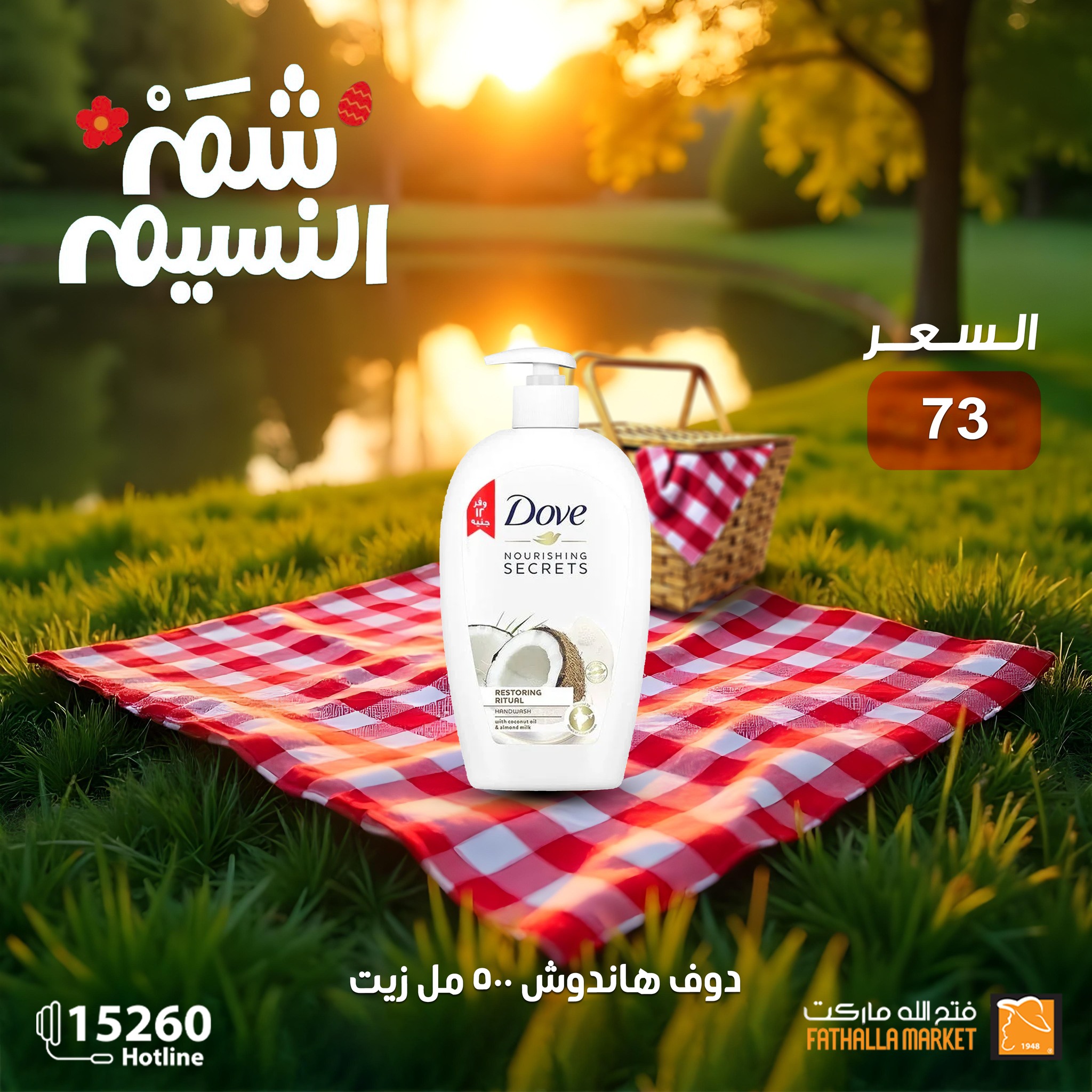 fathalla offers from 19apr to 16apr 2025 عروض فتح الله من 19 إبريل حتى 16 إبريل 2025 صفحة رقم 27